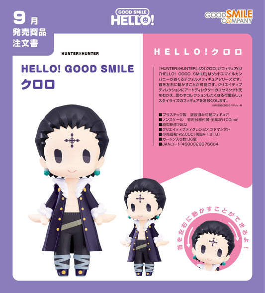 《全職獵人》（全職獵人） HELLO! GOOD SMILE クロロ 角色公仔