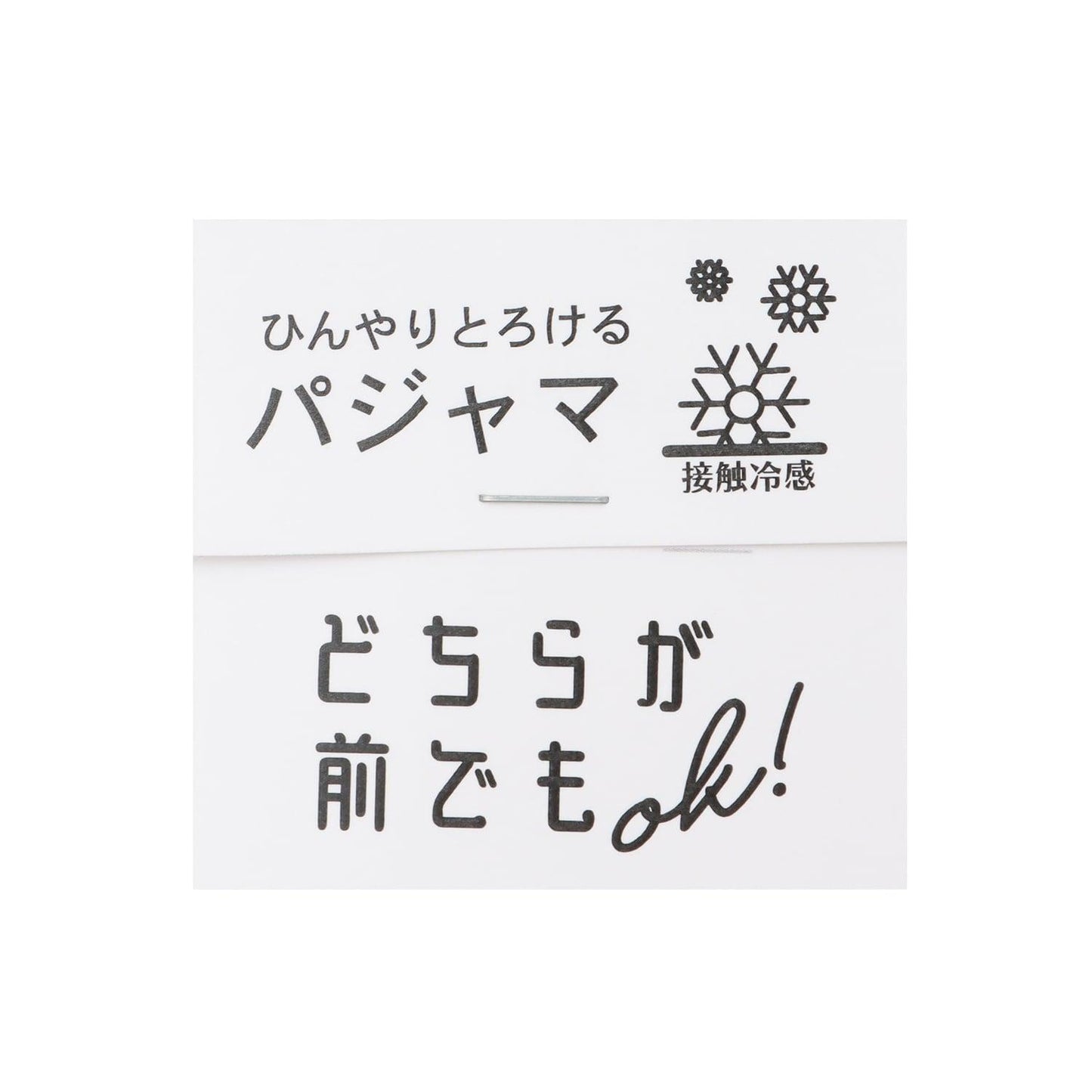 清涼柔軟 前後皆可穿 睡衣