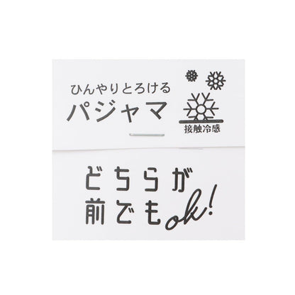 清涼柔軟 前後皆可穿 睡衣