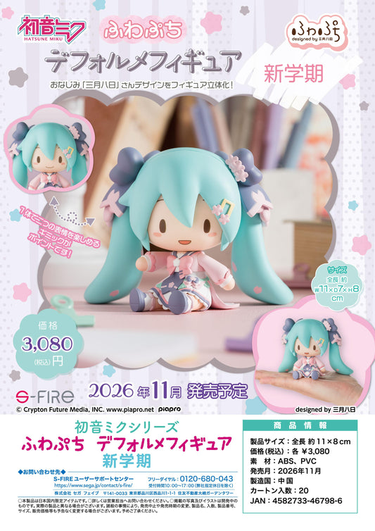 初音未來（初音未來） 福哇普奇系列 Q版手辦 新學期款