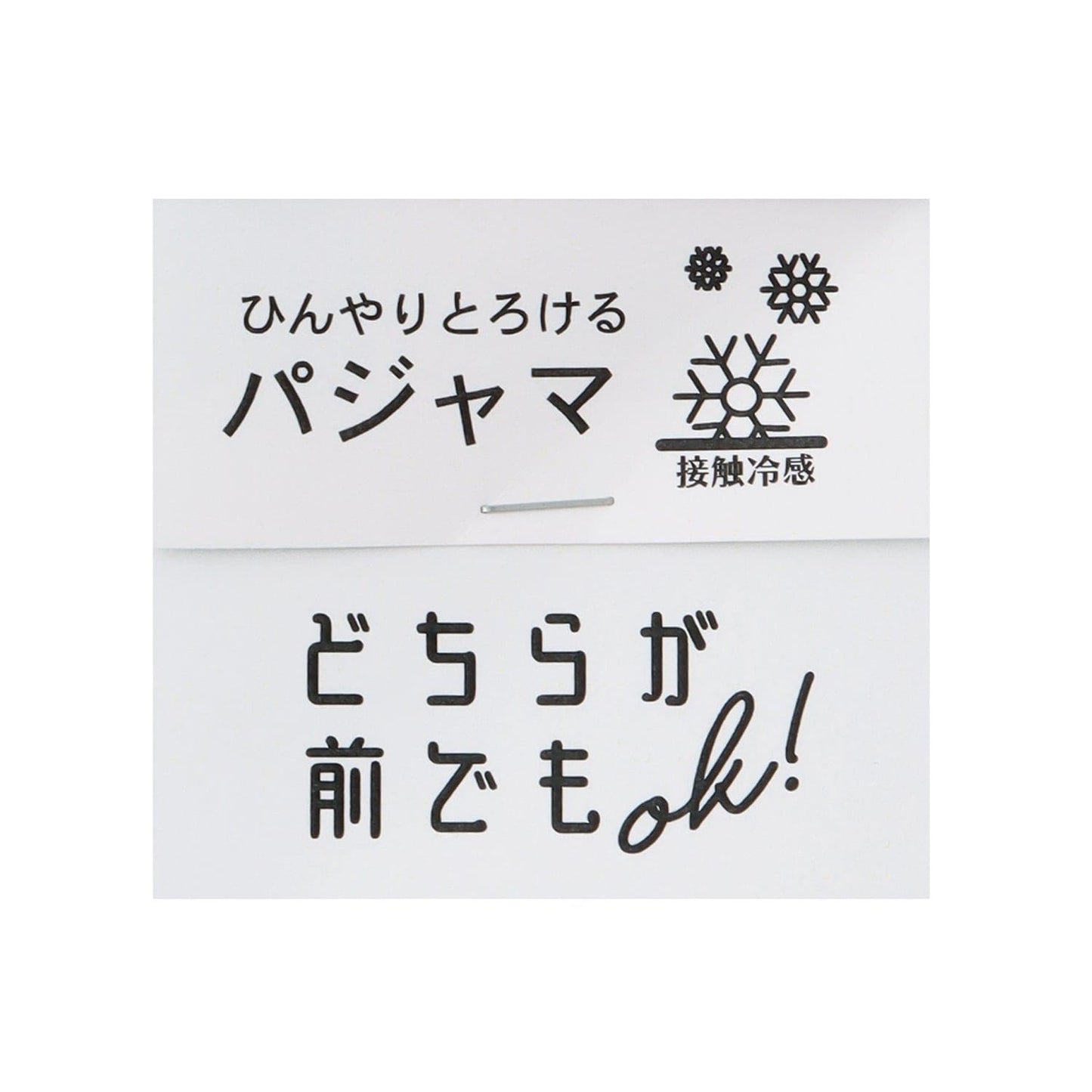 前後可穿 冰涼觸感冰涼柔滑 家居睡衣