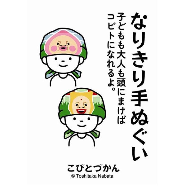 こびとづかん（小人圖鑑） 變裝系列 手拭巾