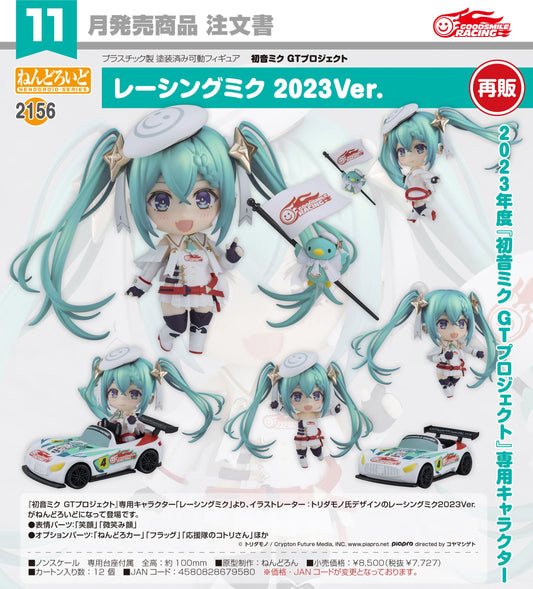 《初音未來》GTプロジェクト（初音未來GT計劃） 黏土人系列 レーシングミク 手辦 2023Ver.