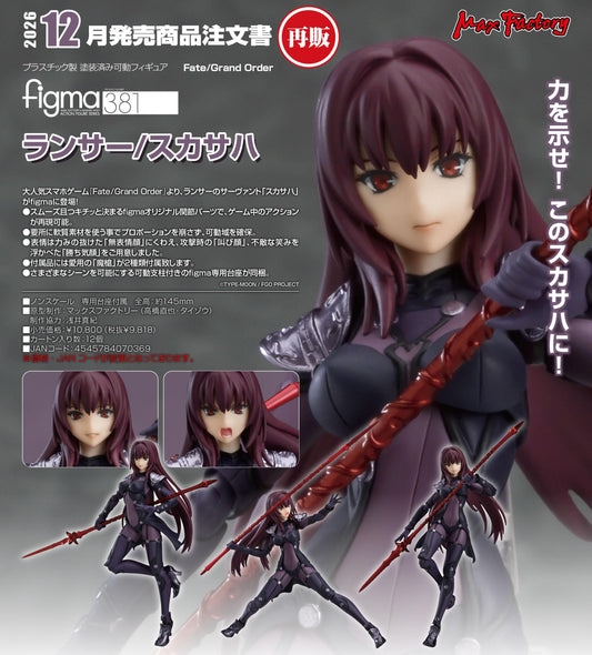 《命運-冠位指定》 figma ランサー/スカサハ 可動手辦
