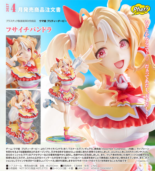 《賽馬娘》 フサイチパンドラ