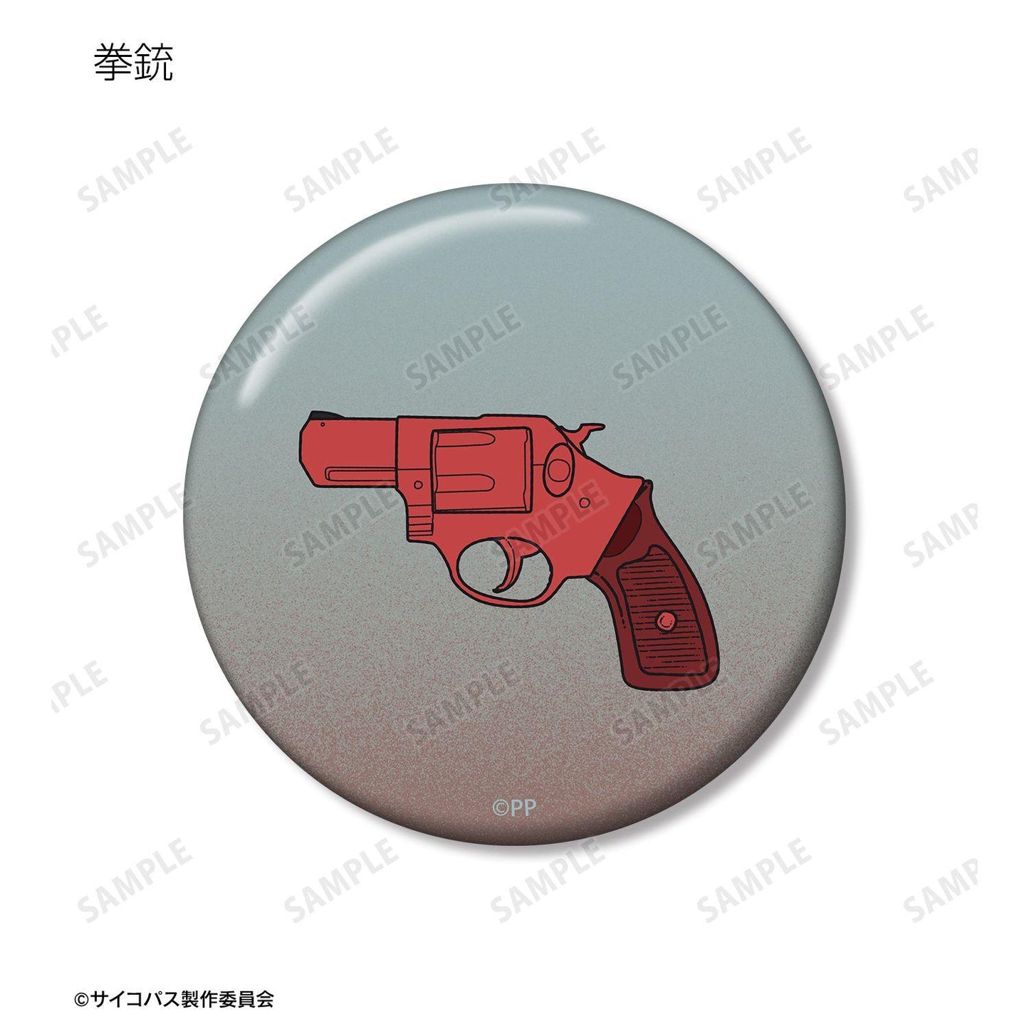 劇場版 《PSYCHO-PASS》 サイコパス PROVIDENCE（心理測量者 Providence 劇場版） 公安局刑事課主題系列 ar-Unity 徽章5件套