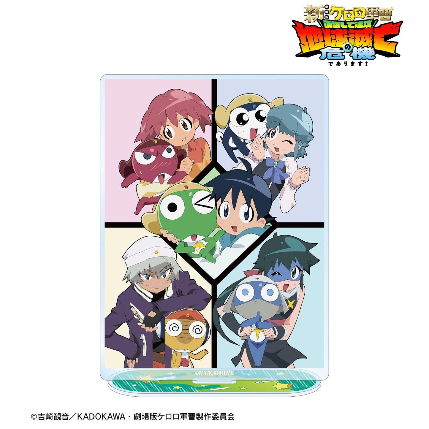 新劇場版☆《Keroro軍曹》 復活して速攻地球滅亡の危機であります！（Keroro軍曹） 集合系列 大號亞克力立牌 ver.B