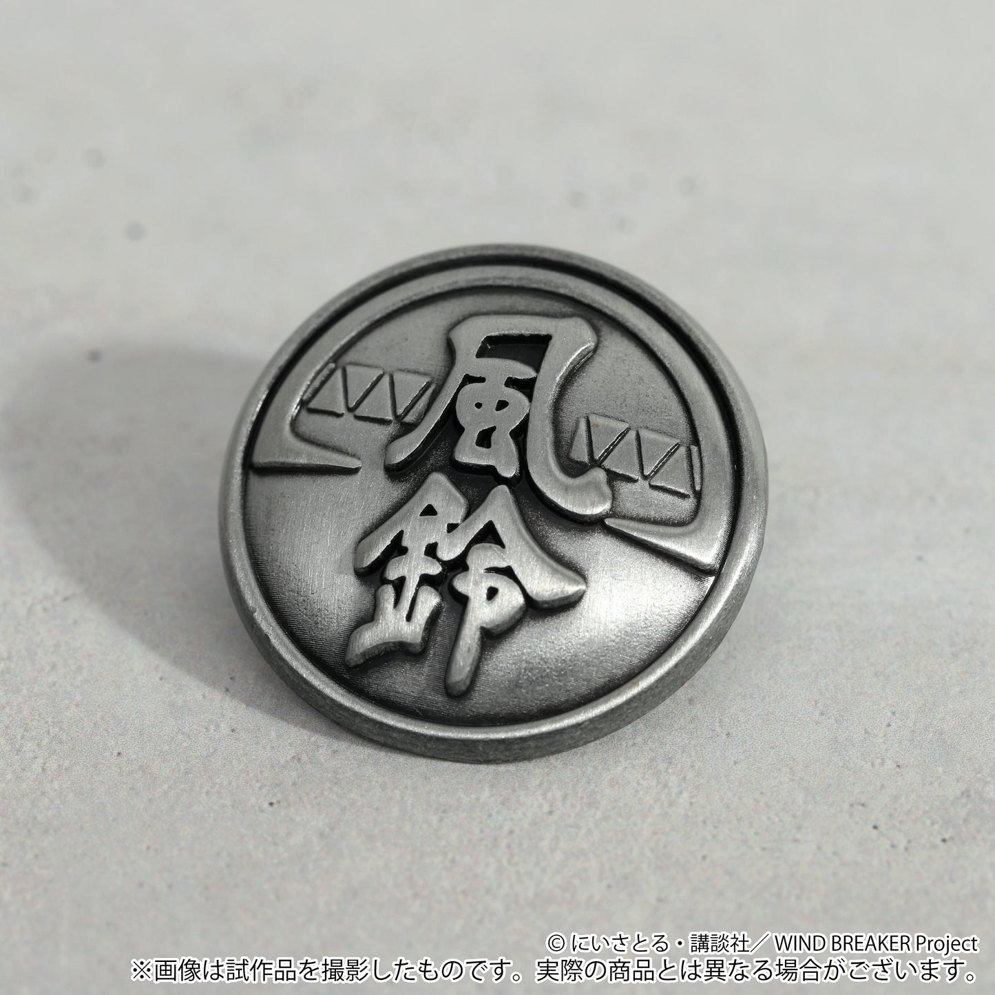 《防風少年》 風鈴高校學生服紐扣