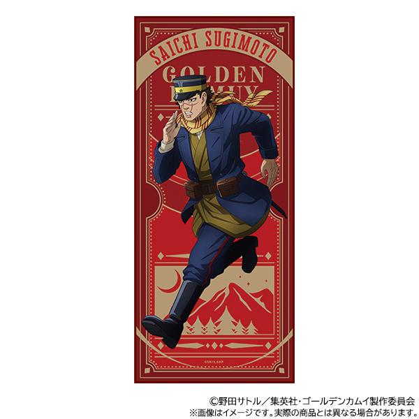 《黃金神威》 杉元佐一 毛巾
