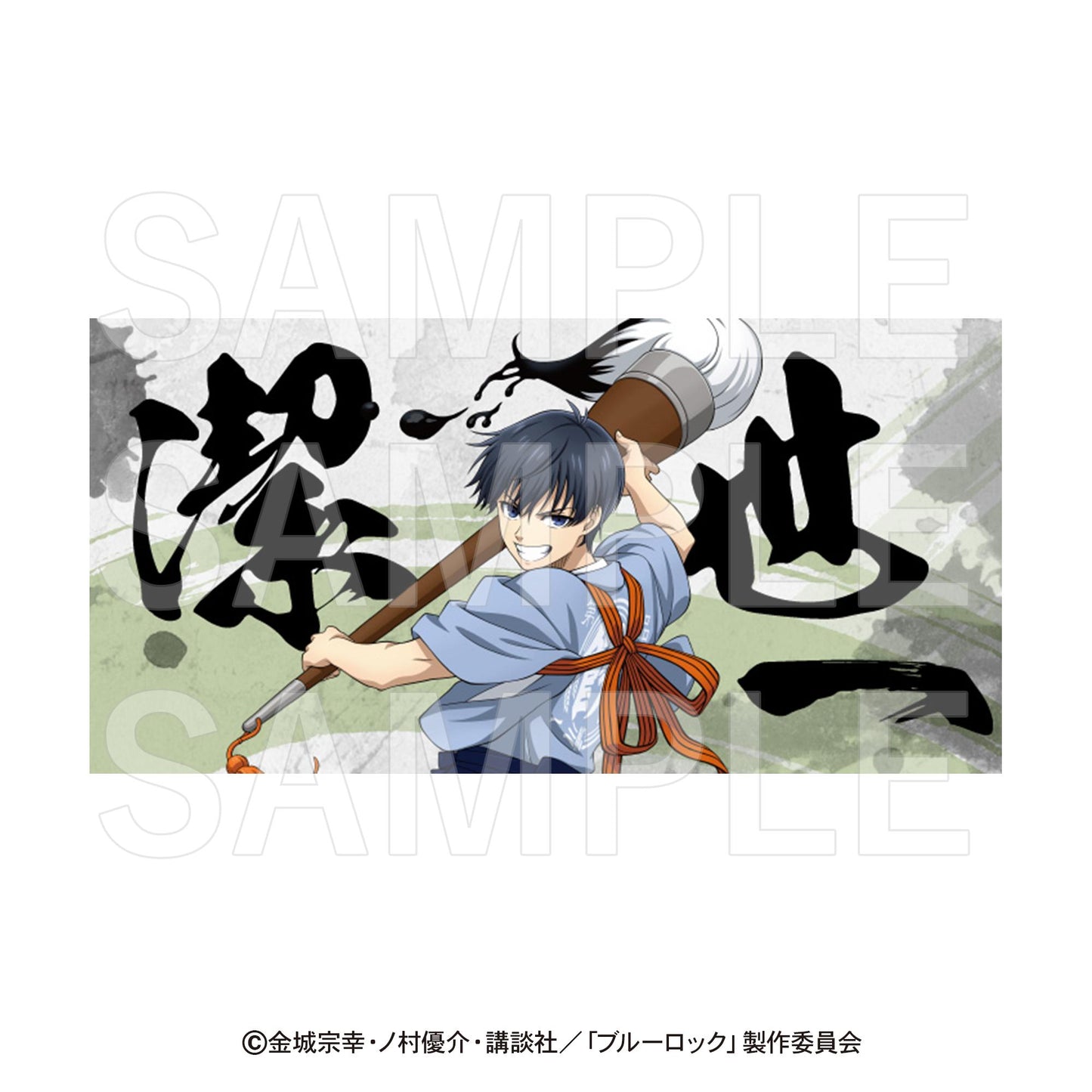 《藍色監獄》×肉汁餃子の《當噠當》 潔世一 浴巾