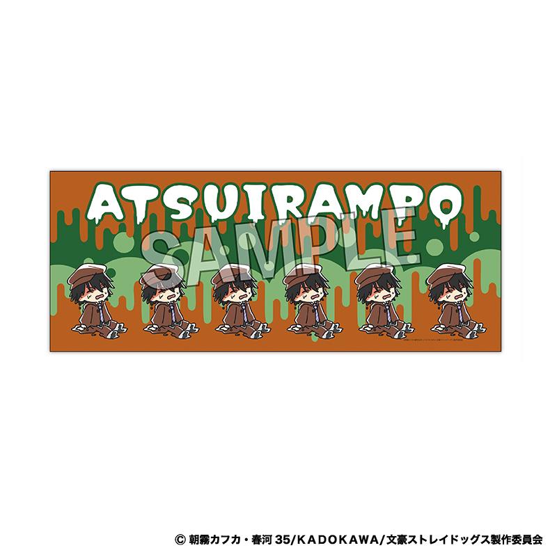 文豪野犬（文豪野犬） ATSUI系列 江戸川亂歩 毛巾