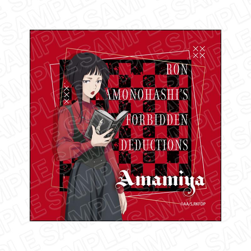 《鴨乃橋論的禁忌推理》（鴨乃橋論的禁忌推理） 雨宮 超細纖維布 チェス ver.
