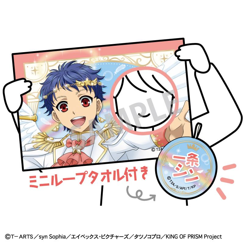 《稜鏡之王》-Your Endless Call-み～んなきらめけ！プリズム☆ツアーズ（稜鏡之王） 一條シン 出鏡毛巾 天使與惡魔款
