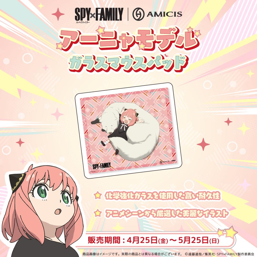 間諜過家家（間諜過家家） AMICIS Superglide 2 アーニャ 玻璃鼠標墊 Edition款