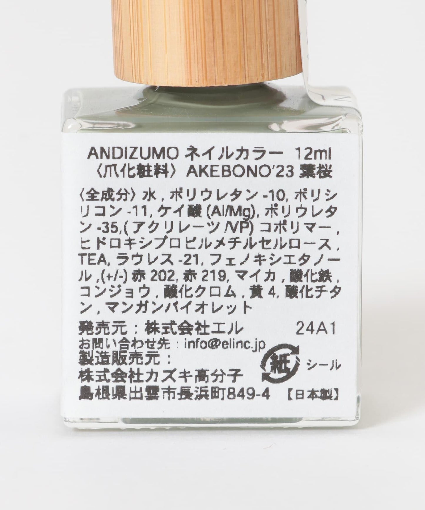 ANDIZUMO 指甲油 AKEBONO23