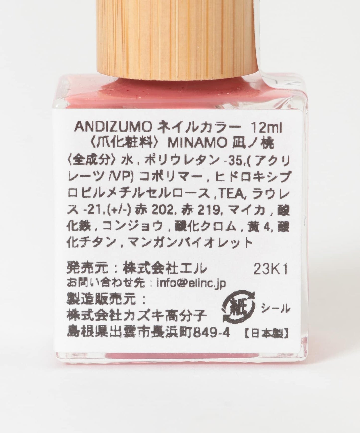 ANDIZUMO MINAMO 指甲油