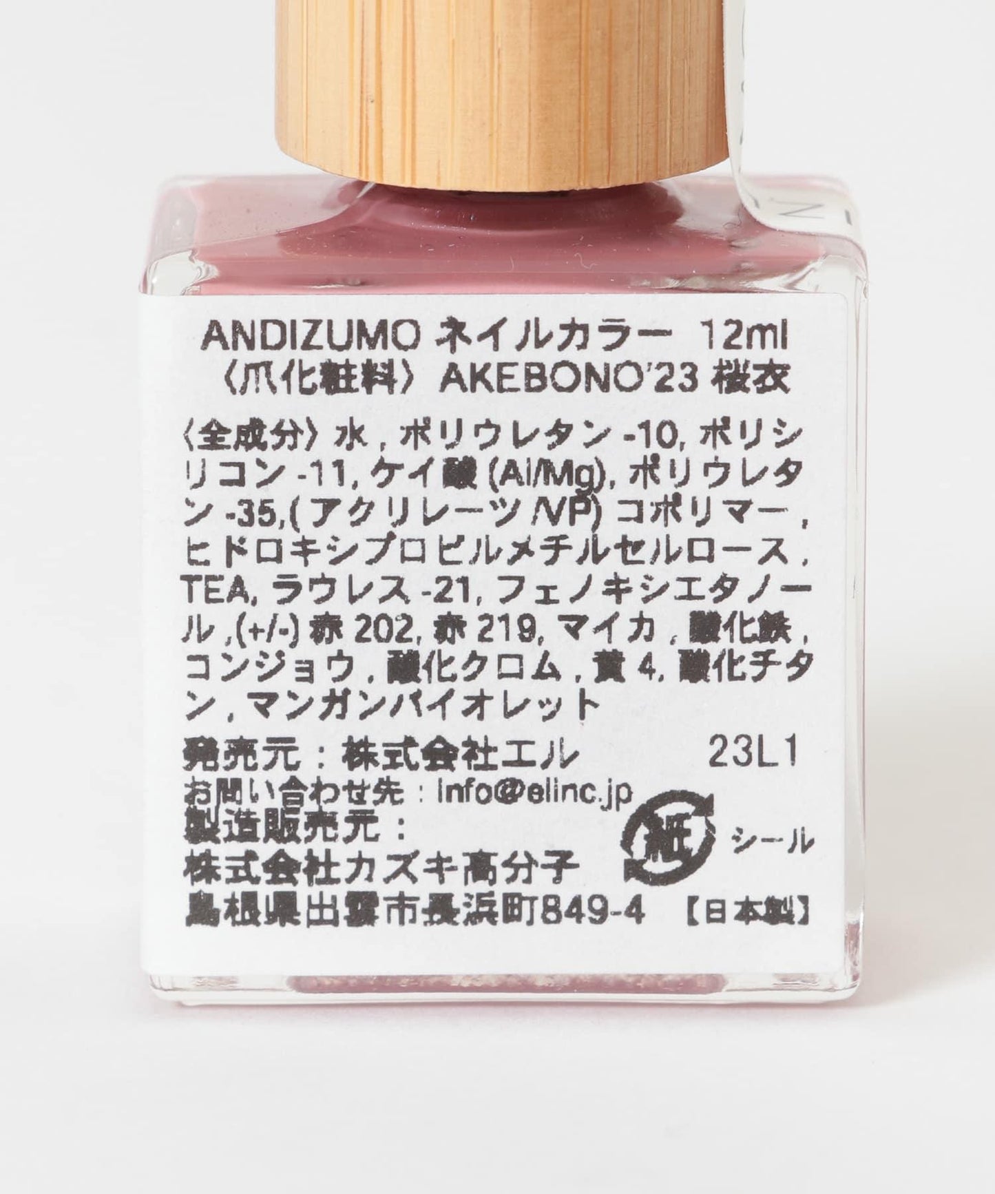 ANDIZUMO 指甲油 AKEBONO23