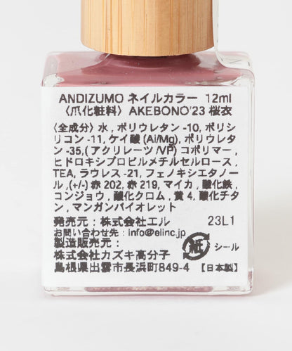 ANDIZUMO 指甲油 AKEBONO23