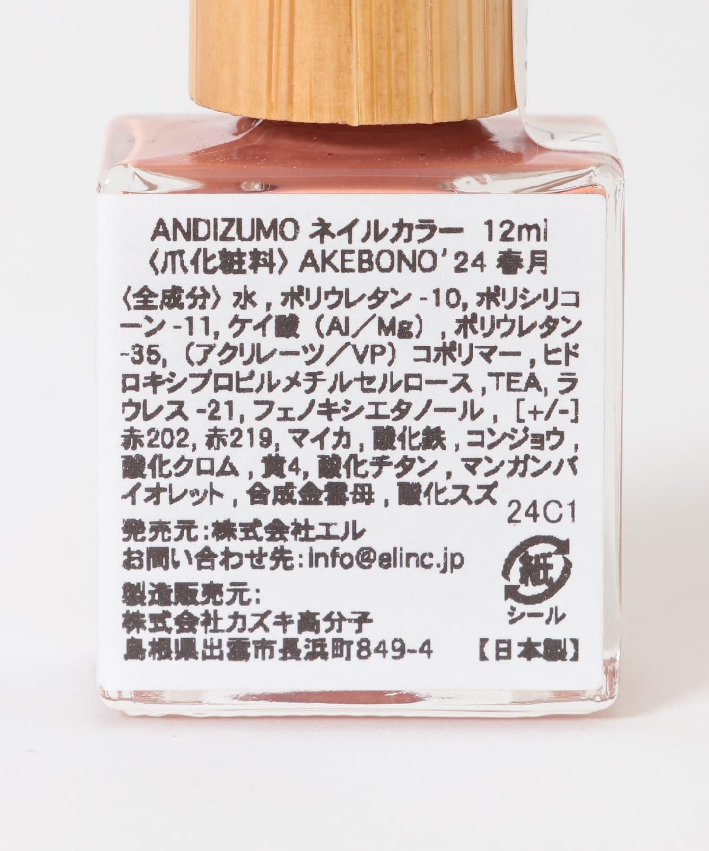 ANDIZUMO AKEBONO24 指甲油