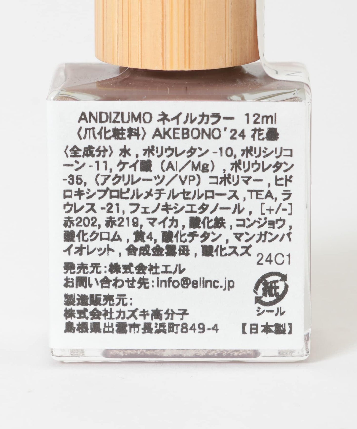 ANDIZUMO AKEBONO24 指甲油