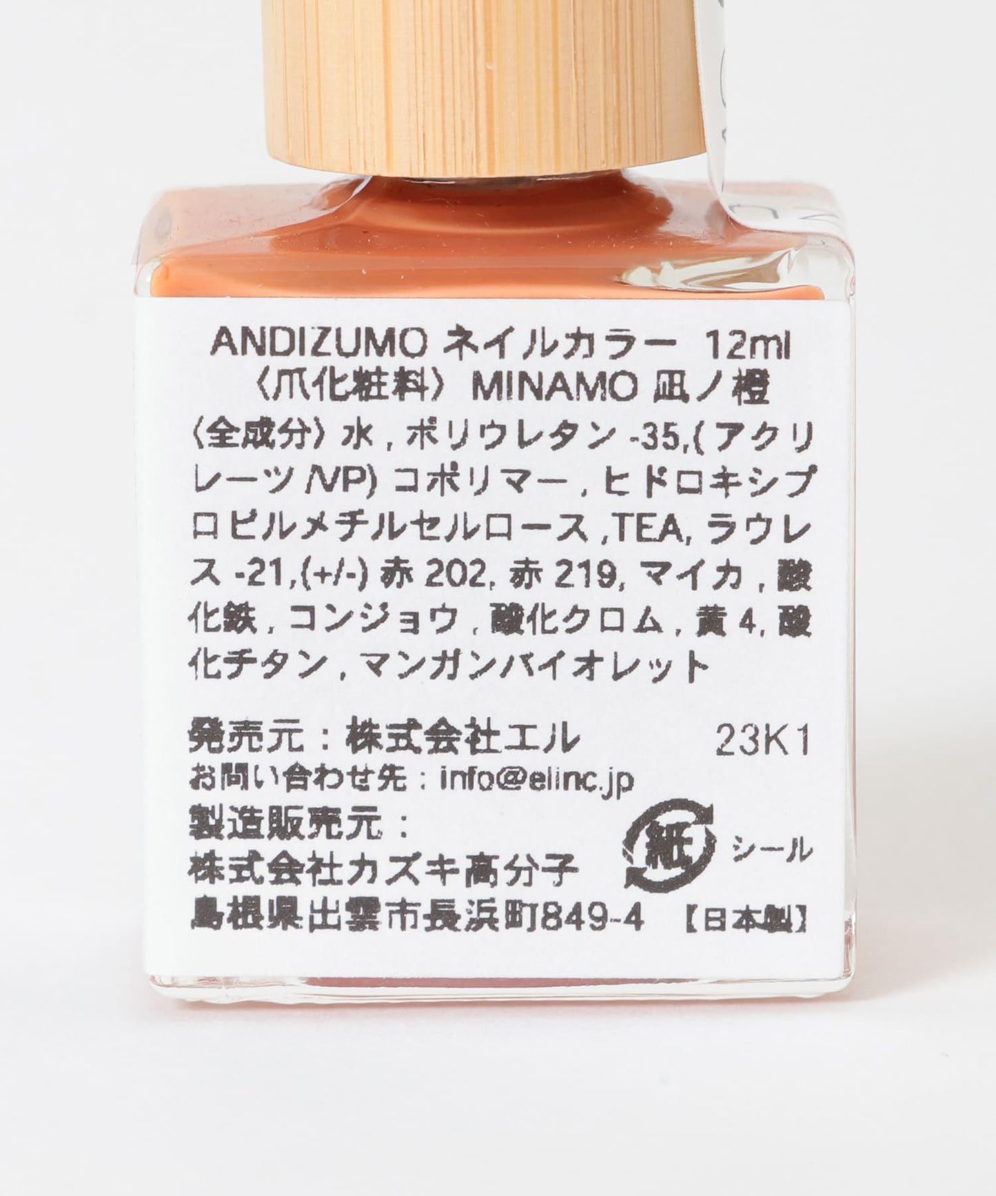 ANDIZUMO MINAMO 指甲油
