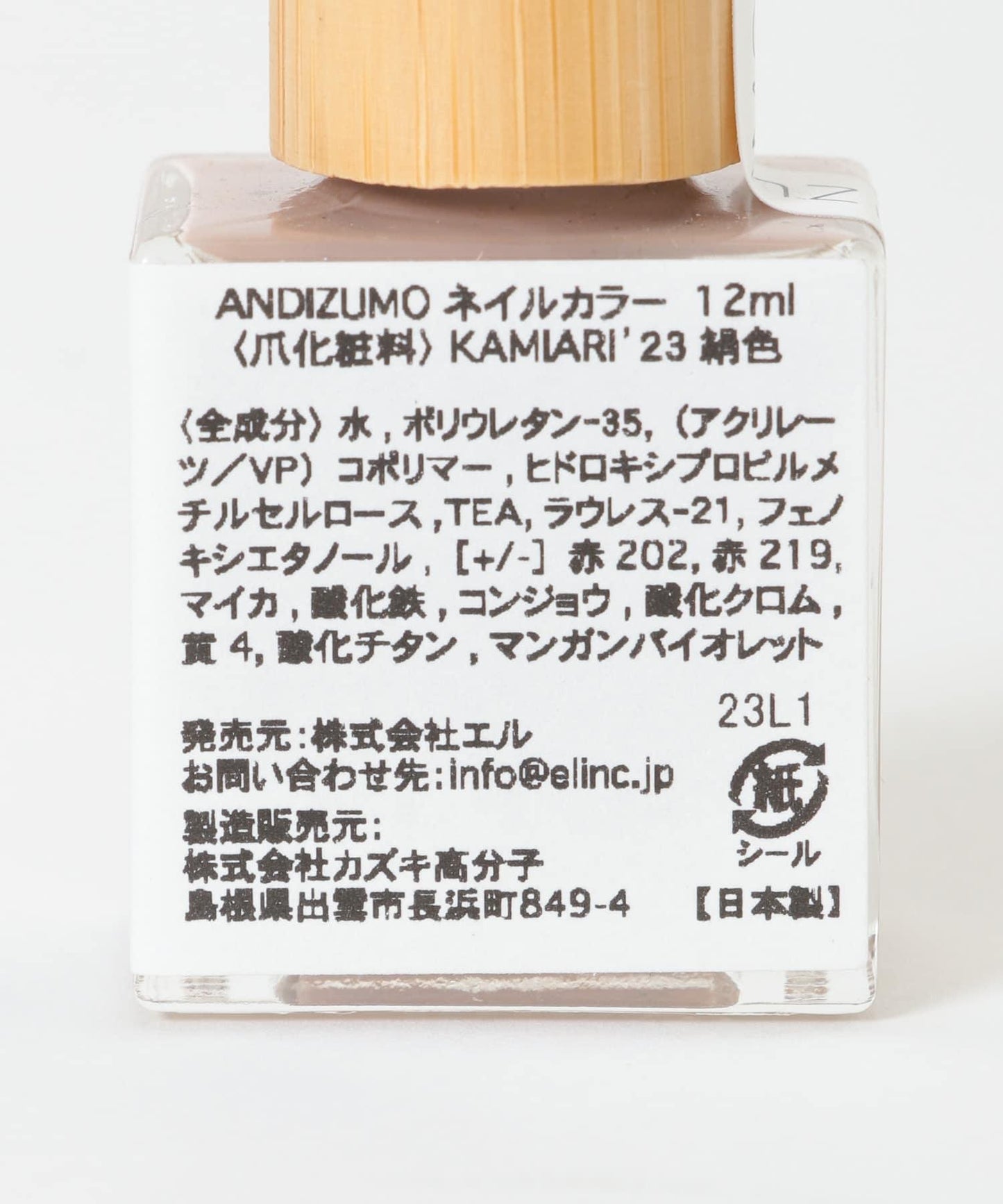 ANDIZUMO 指甲油 KAMIARI23