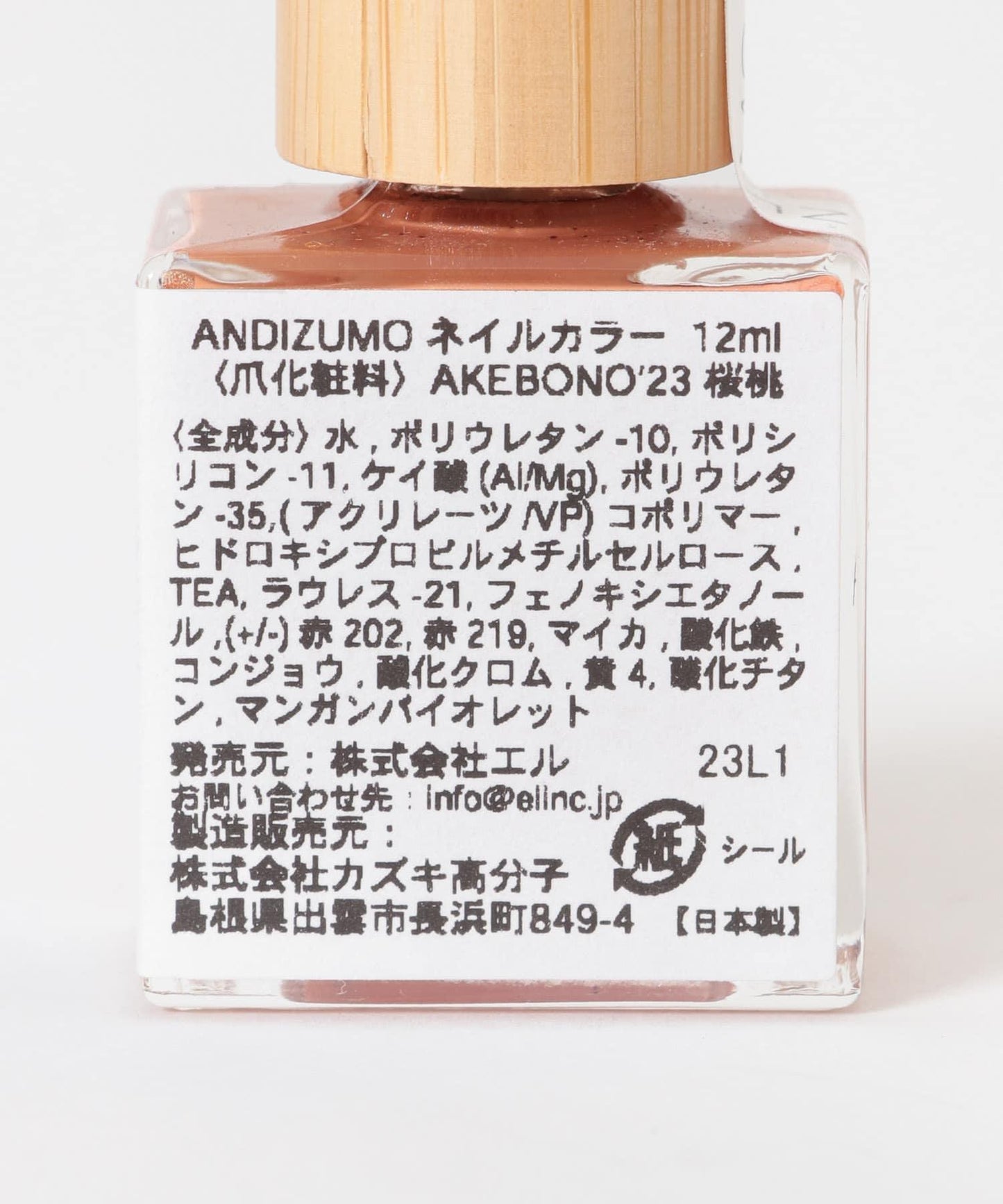 ANDIZUMO 指甲油 AKEBONO23