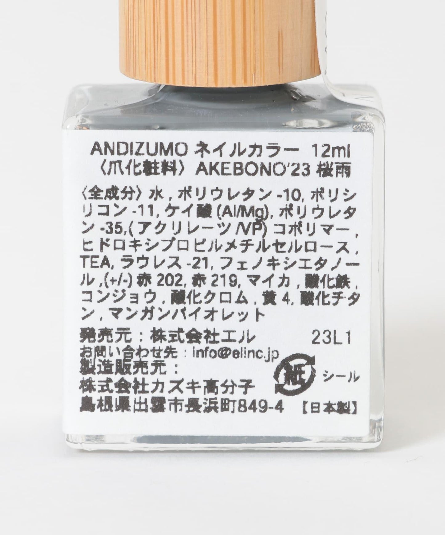 ANDIZUMO 指甲油 AKEBONO23