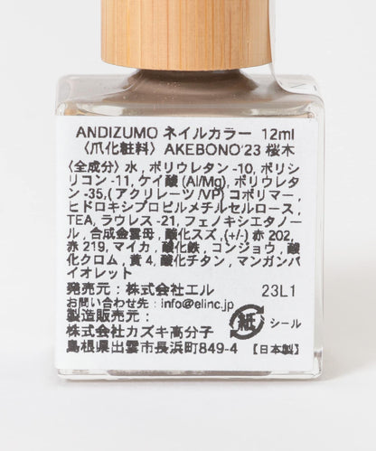 ANDIZUMO 指甲油 AKEBONO23