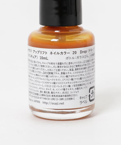 OSAJI アップリフト 指甲油