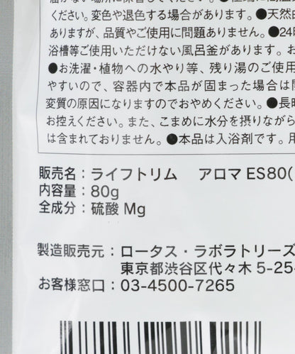 Lifetrim 天然瀉鹽浴鹽 80g