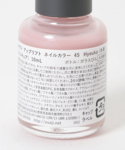 OSAJI Uplift Nail Color 指甲油