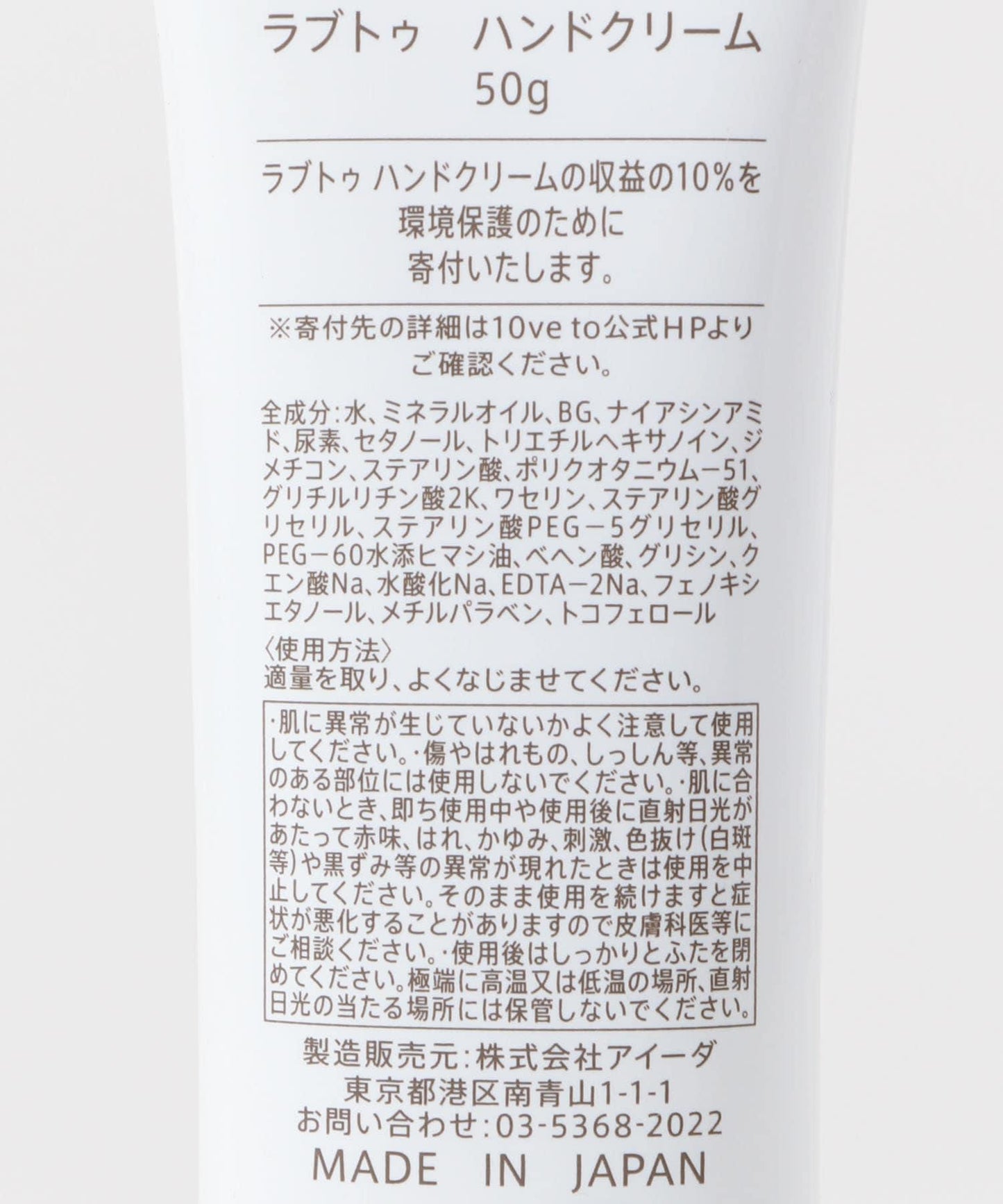 10ve to ラブトゥ 手霜 50g