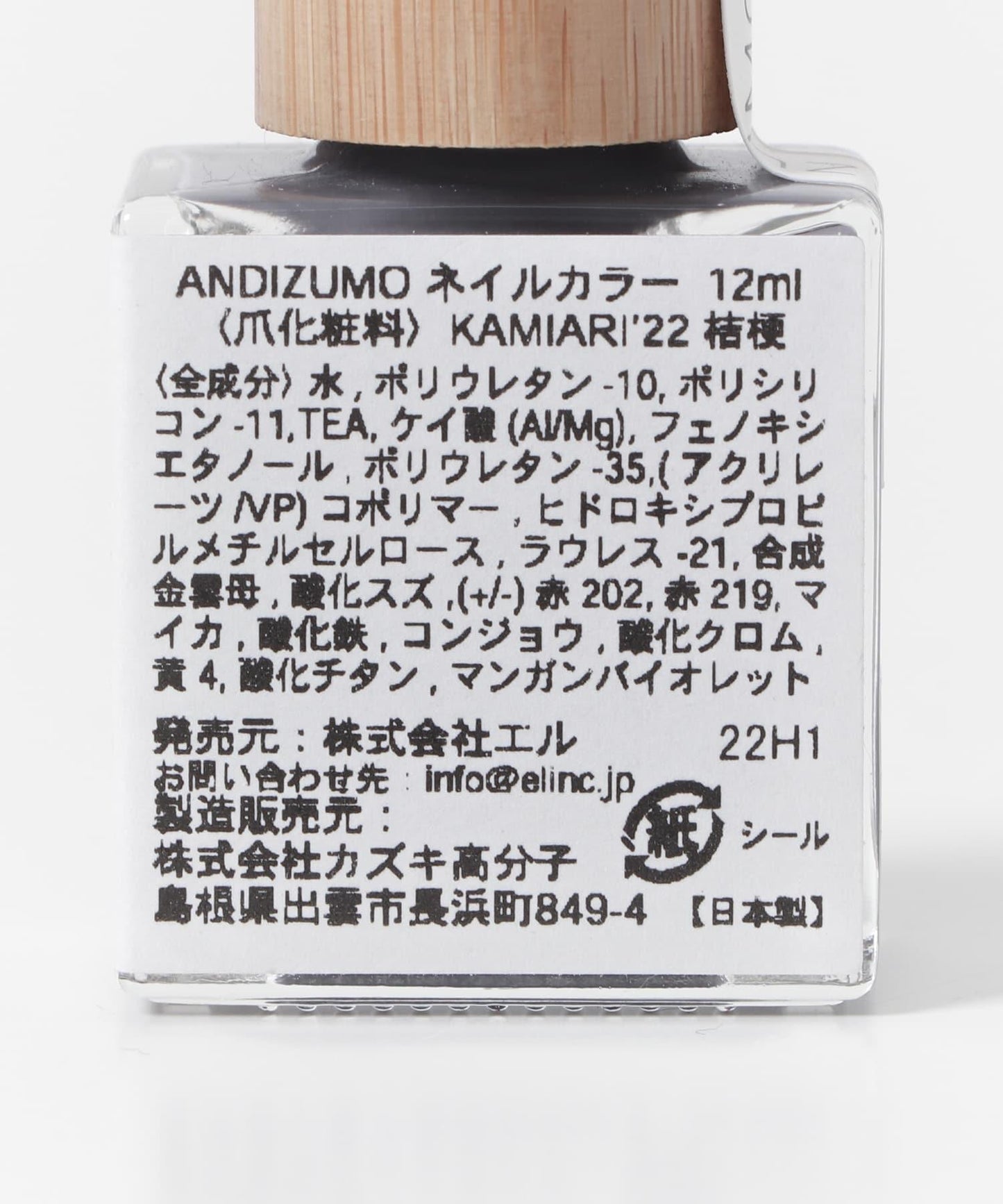 ANDIZUMO KAMIARI’22 指甲油