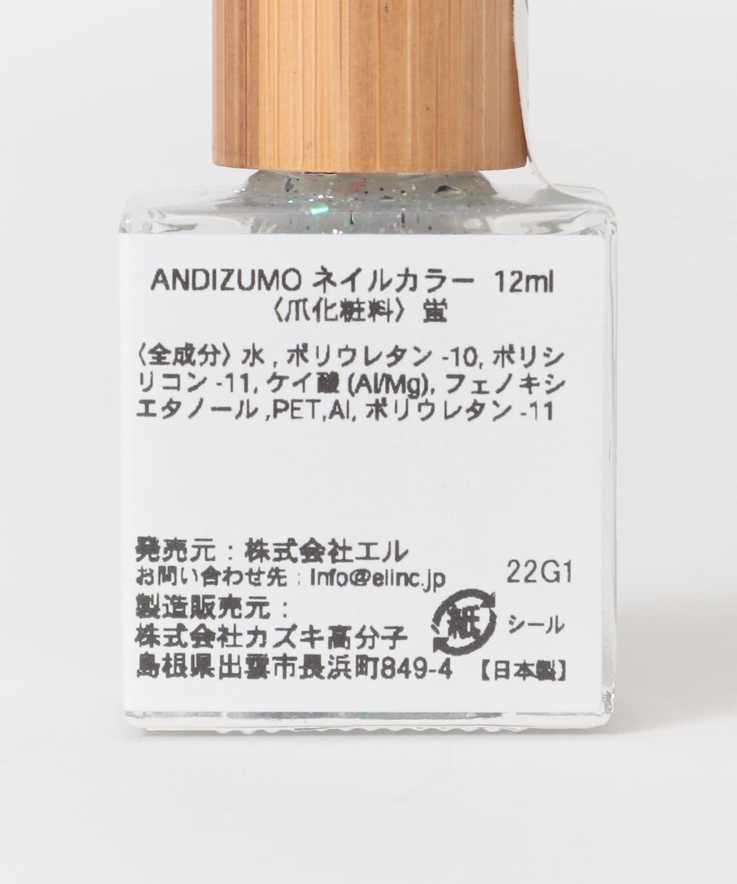 ANDIZUMO 螢光指甲油