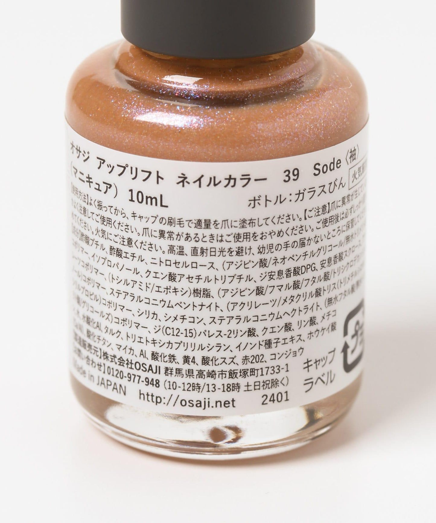 OSAJI Uplift Nail Color 指甲油