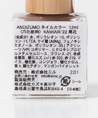 ANDIZUMO KAMIARI’22 指甲油