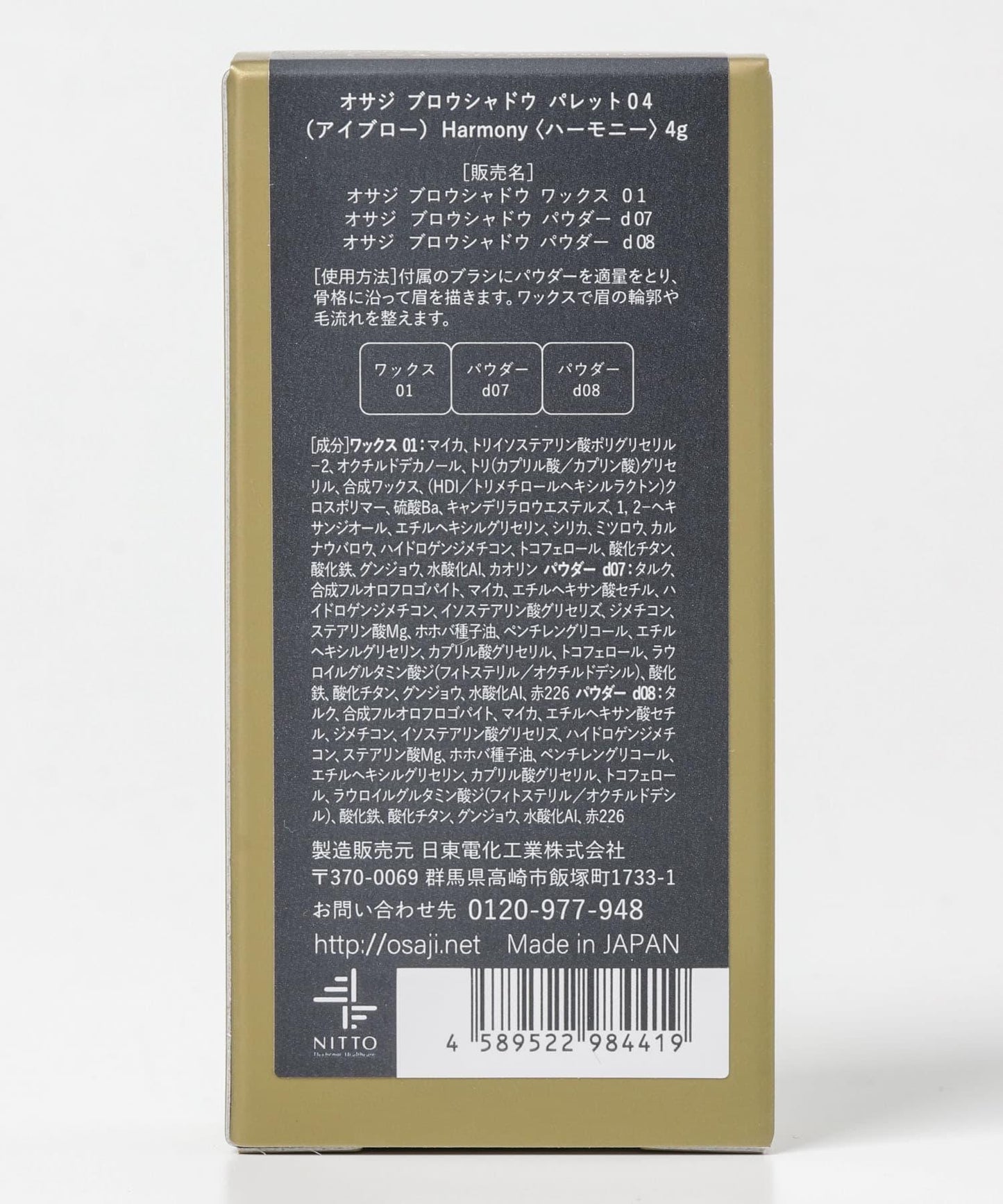 OSAJI 眉粉盤