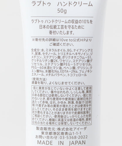 10ve to ラブトゥ 手霜 50g