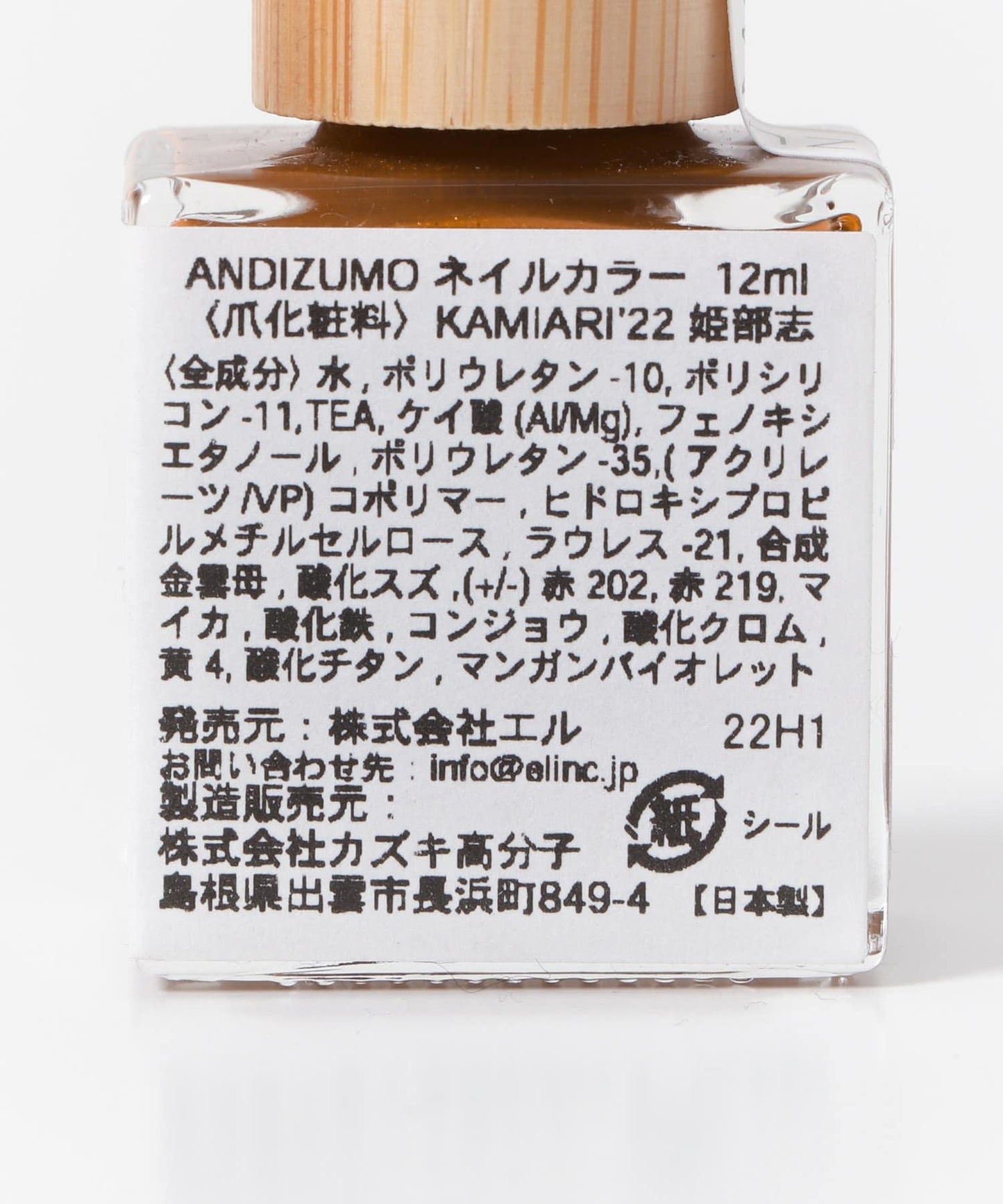 ANDIZUMO KAMIARI’22 指甲油