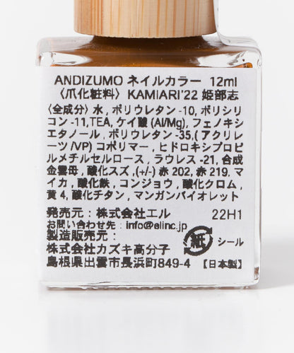 ANDIZUMO KAMIARI’22 指甲油