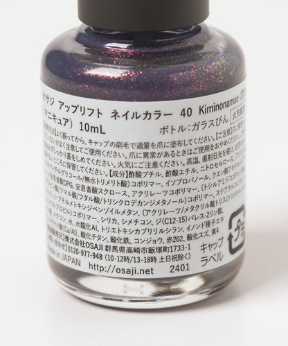 OSAJI Uplift Nail Color 指甲油