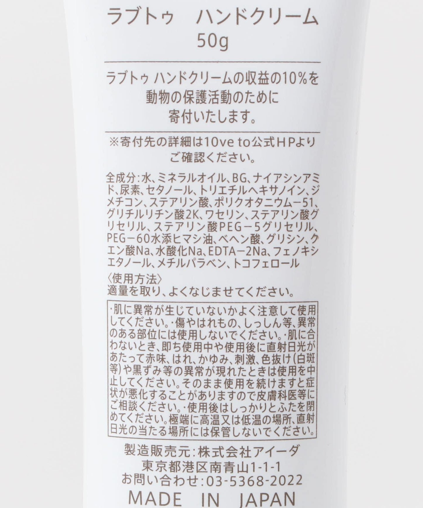 10ve to ラブトゥ 手霜 50g