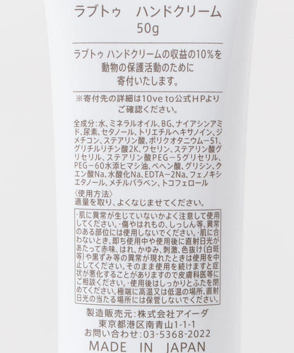 10ve to ラブトゥ 手霜 50g