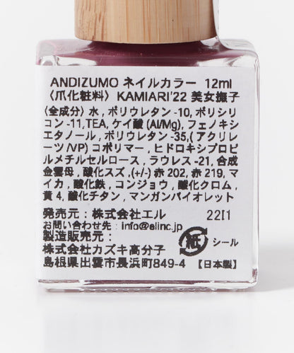 ANDIZUMO KAMIARI’22 指甲油