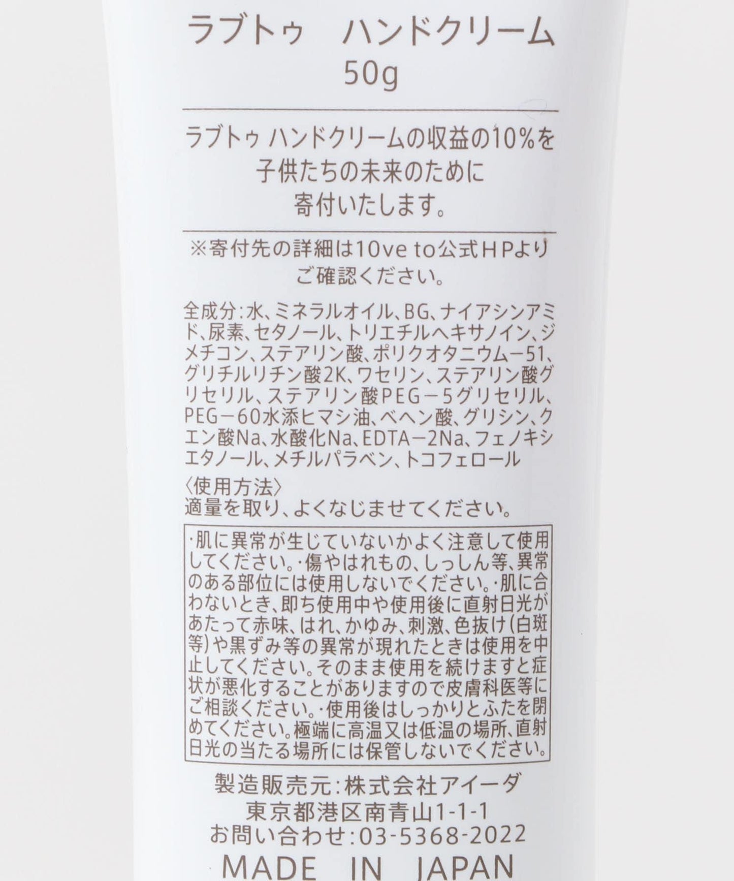 10ve to ラブトゥ 手霜 50g