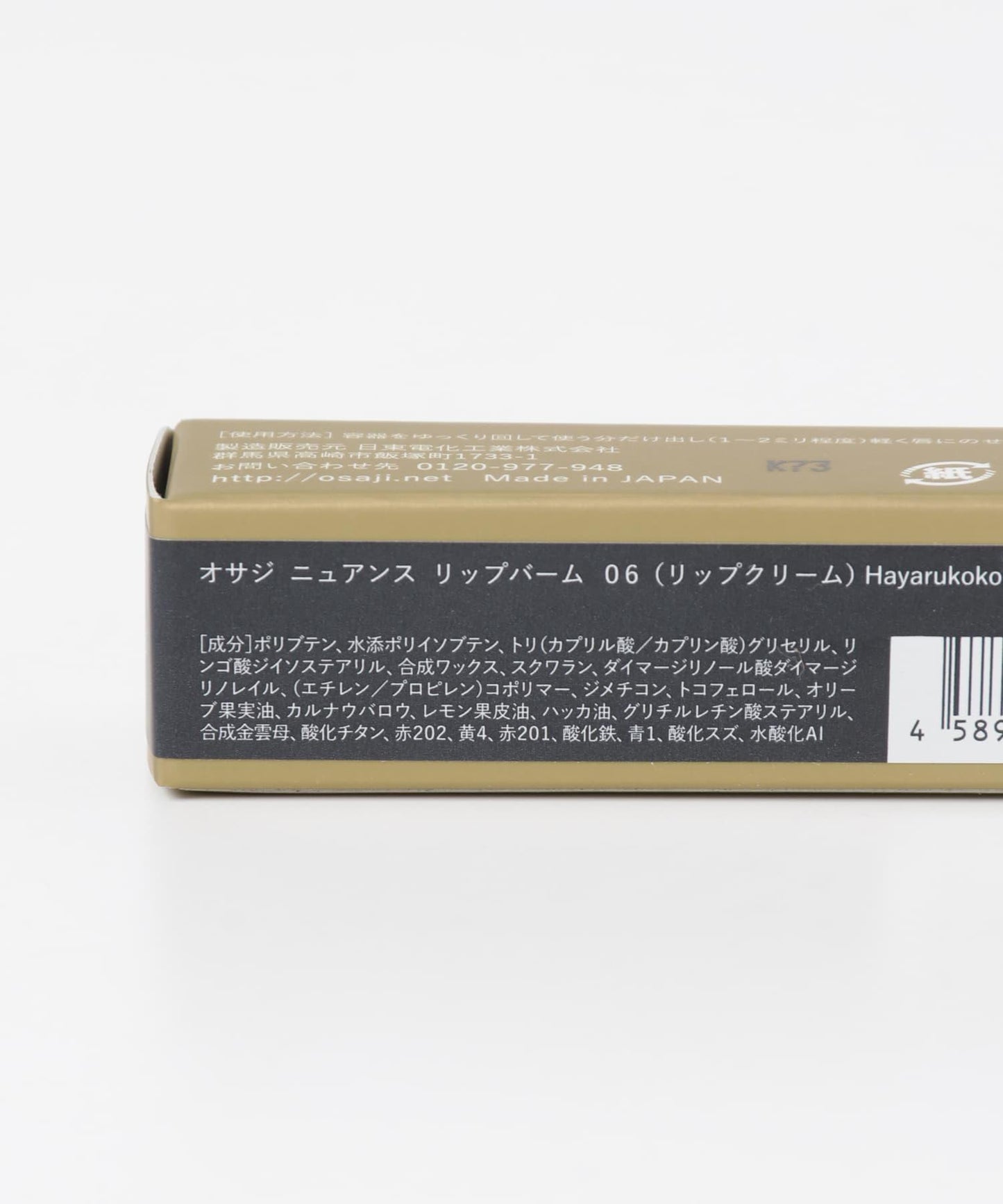 OSAJI 自然質感潤唇膏