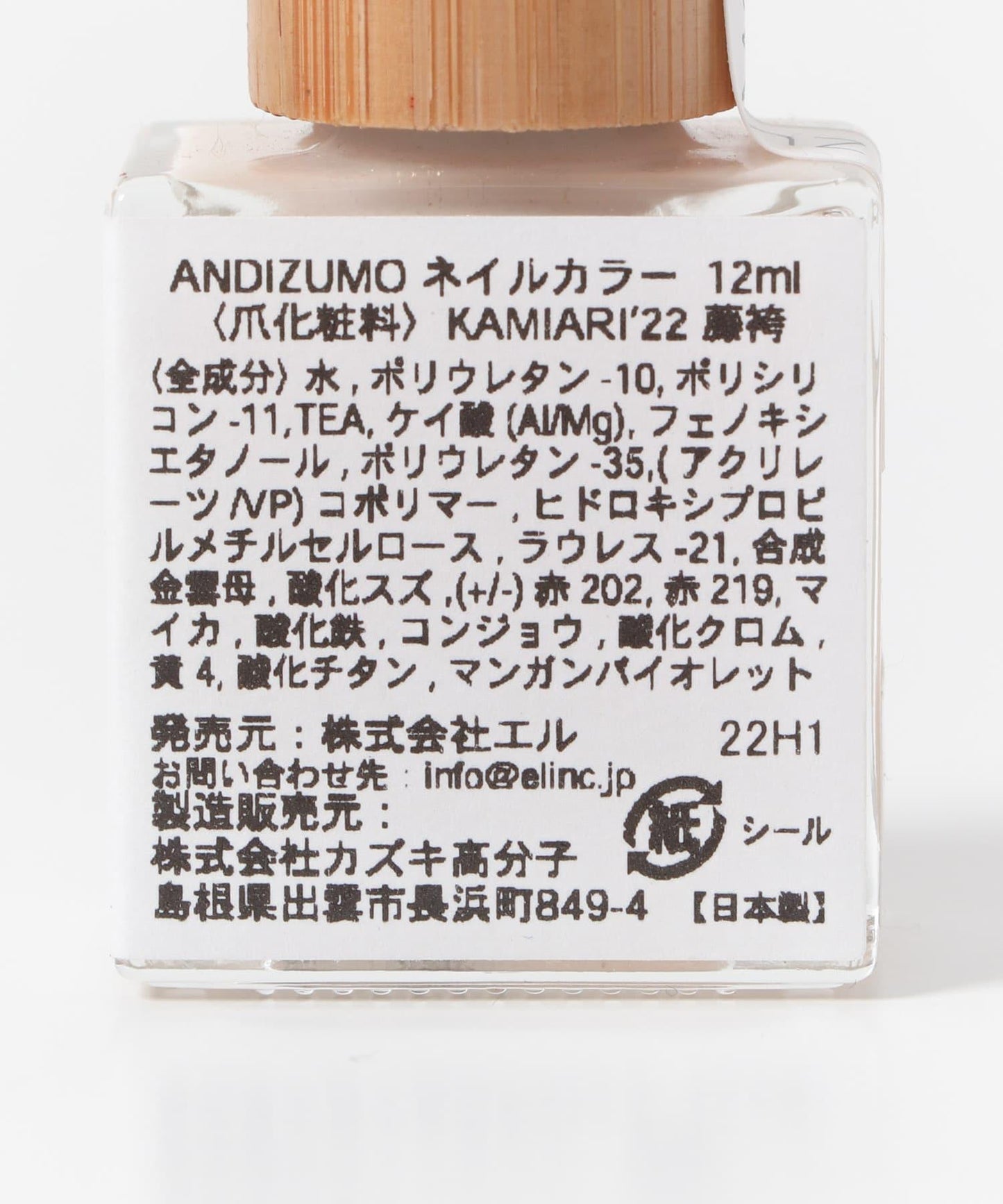 ANDIZUMO KAMIARI’22 指甲油