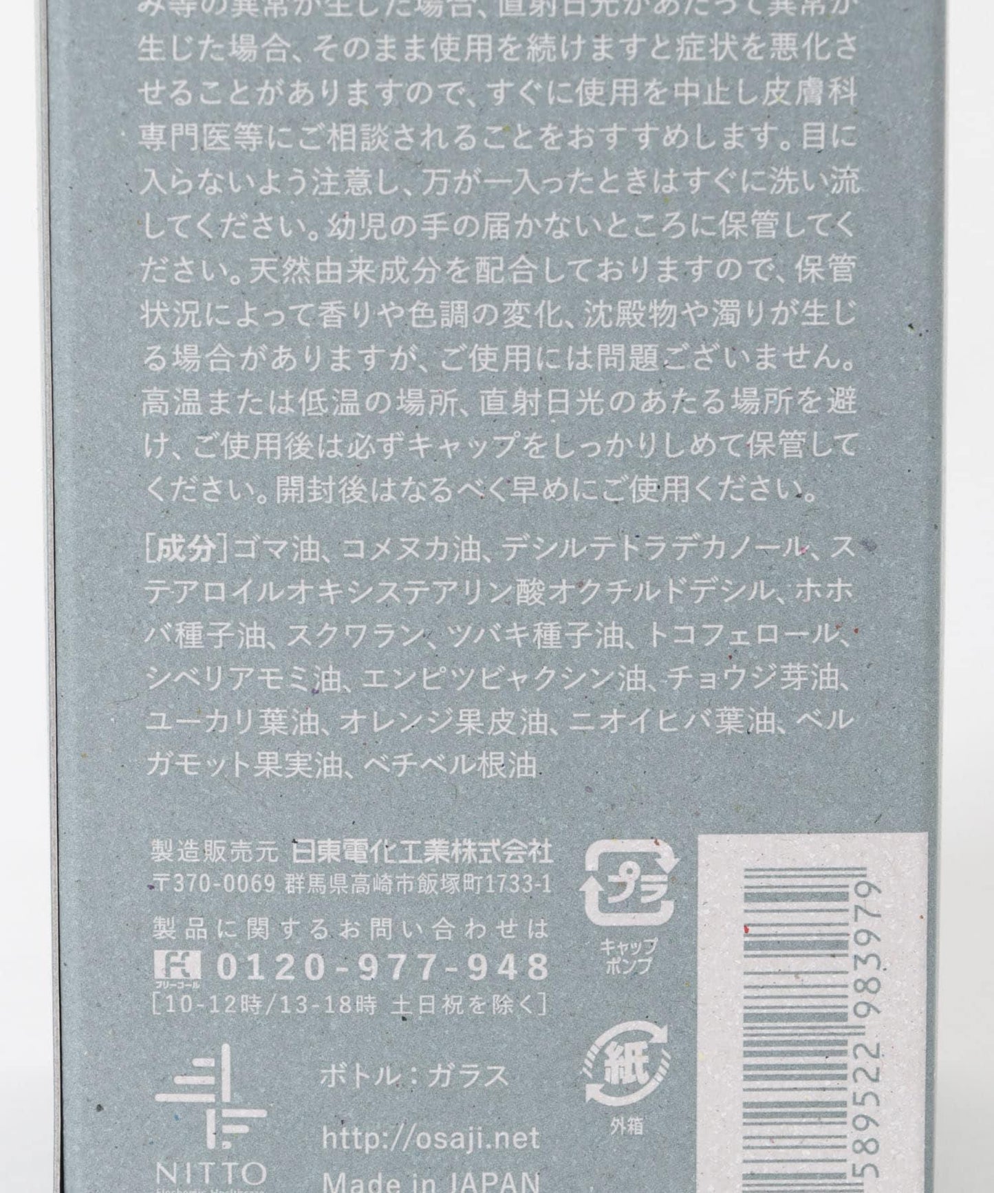 OSAJI 露《伊蘇》造型油