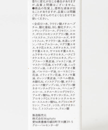 Waphyto UV 防曬霜